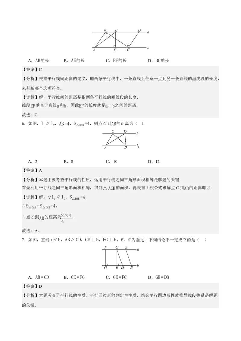 21.2.1平行四边形及其性质（第2课时）（分层作业）（解析版）_初中数学人教版_八年级数学下册_保存转存之后查看(1)_2026春季新版-持续更新中_第三套-东方_4分层作业
