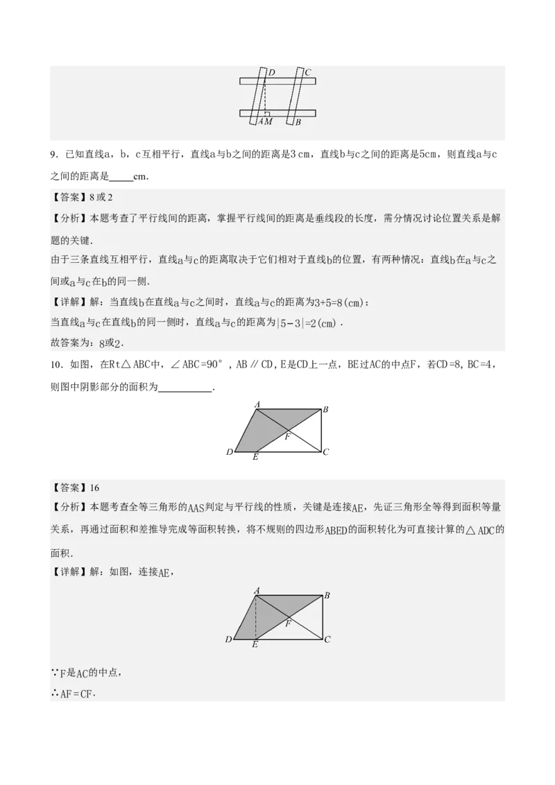 21.2.1平行四边形及其性质（第2课时）（分层作业）（解析版）_初中数学人教版_八年级数学下册_保存转存之后查看(1)_2026春季新版-持续更新中_第三套-东方_4分层作业