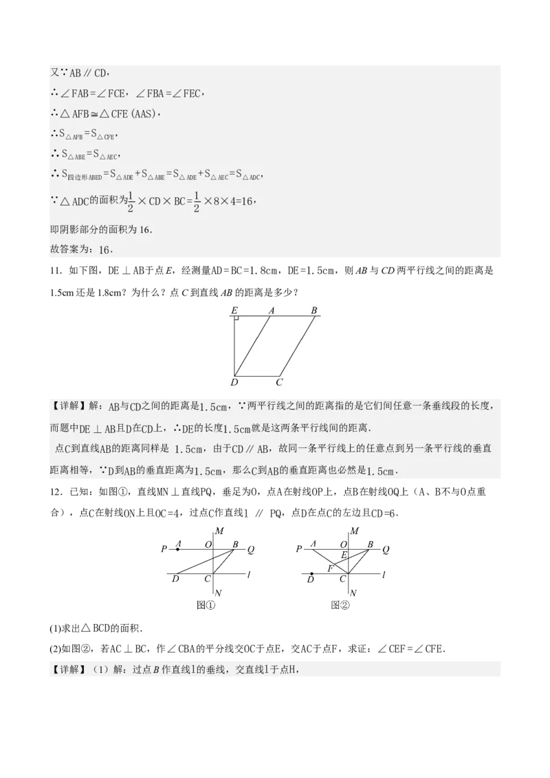 21.2.1平行四边形及其性质（第2课时）（分层作业）（解析版）_初中数学人教版_八年级数学下册_保存转存之后查看(1)_2026春季新版-持续更新中_第三套-东方_4分层作业
