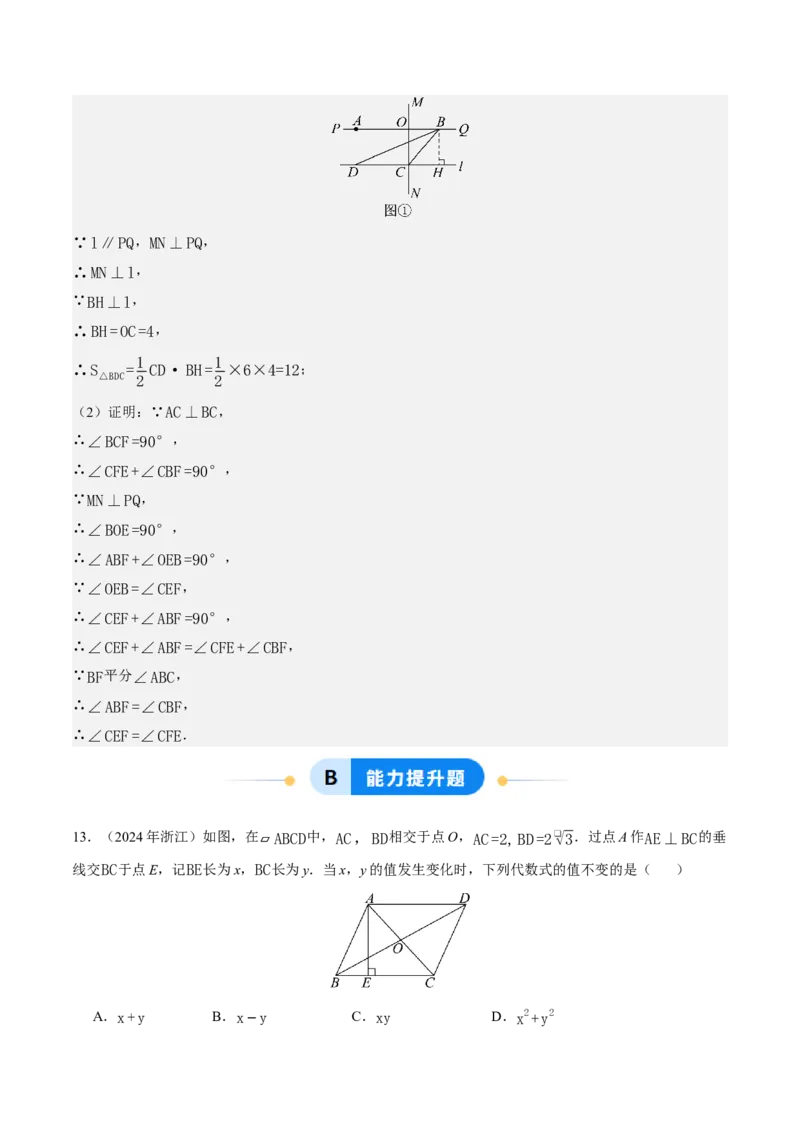 21.2.1平行四边形及其性质（第2课时）（分层作业）（解析版）_初中数学人教版_八年级数学下册_保存转存之后查看(1)_2026春季新版-持续更新中_第三套-东方_4分层作业