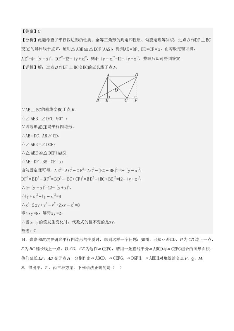21.2.1平行四边形及其性质（第2课时）（分层作业）（解析版）_初中数学人教版_八年级数学下册_保存转存之后查看(1)_2026春季新版-持续更新中_第三套-东方_4分层作业
