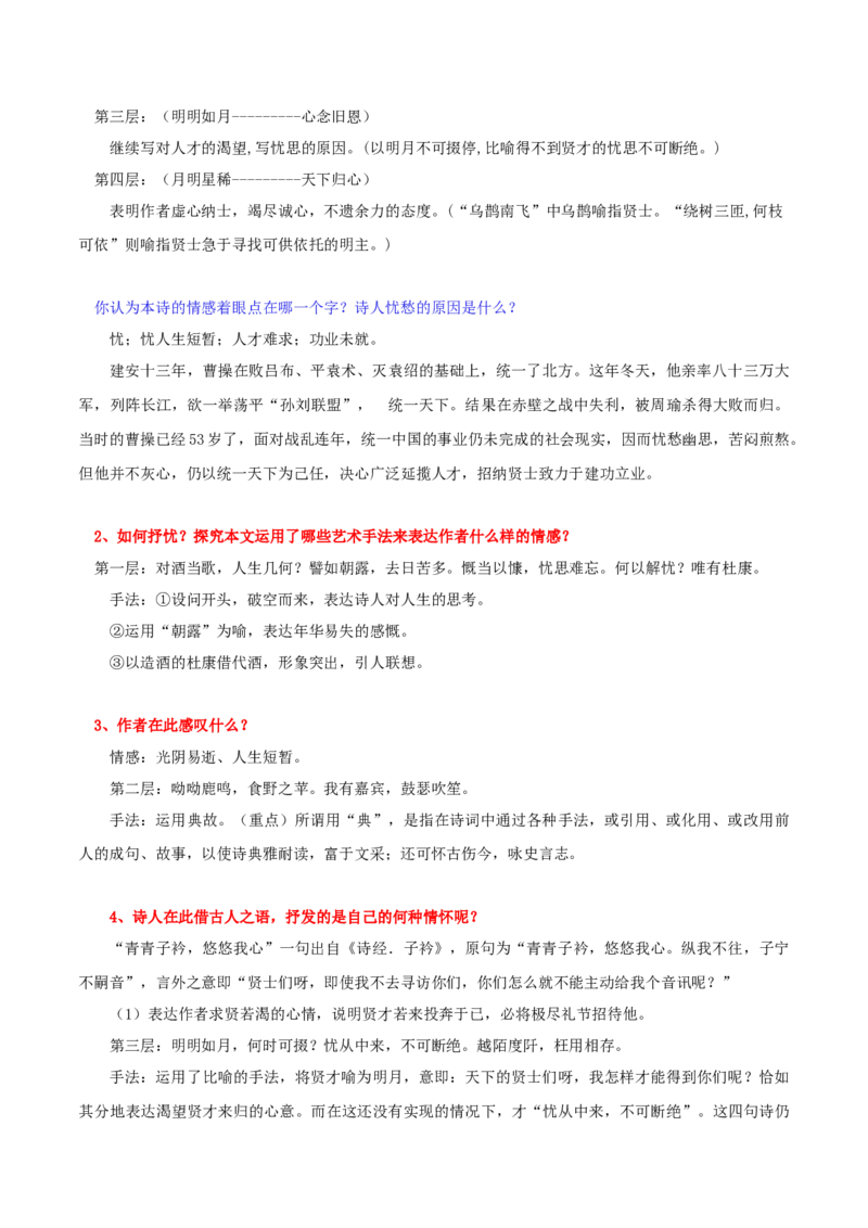 第6.2课插秧歌（教材中的考点：诗歌鉴赏之炼字&mdash;&mdash;诗眼）（学生版）_高语_高中语文_必修上册_同步讲义