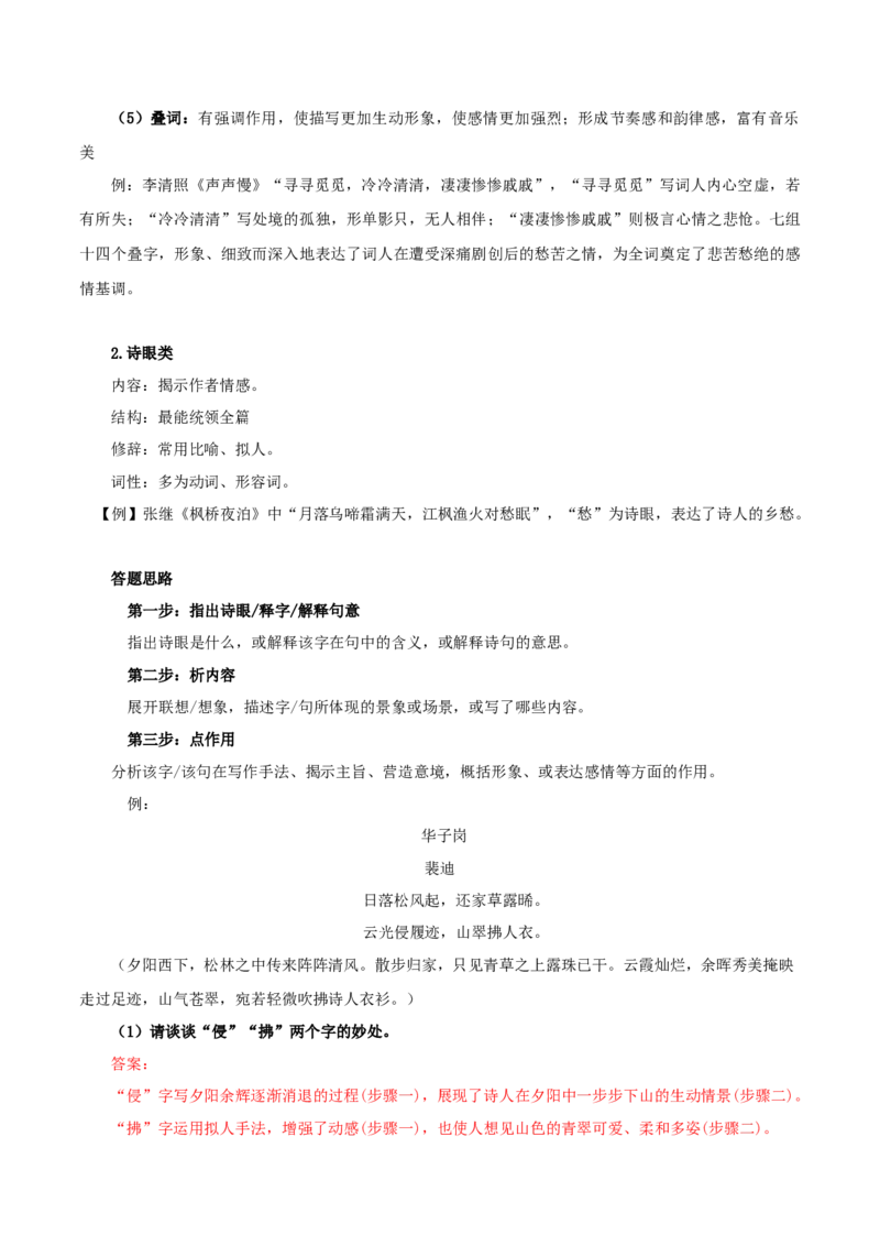 第6.2课插秧歌（教材中的考点：诗歌鉴赏之炼字&mdash;&mdash;诗眼）（学生版）_高语_高中语文_必修上册_同步讲义