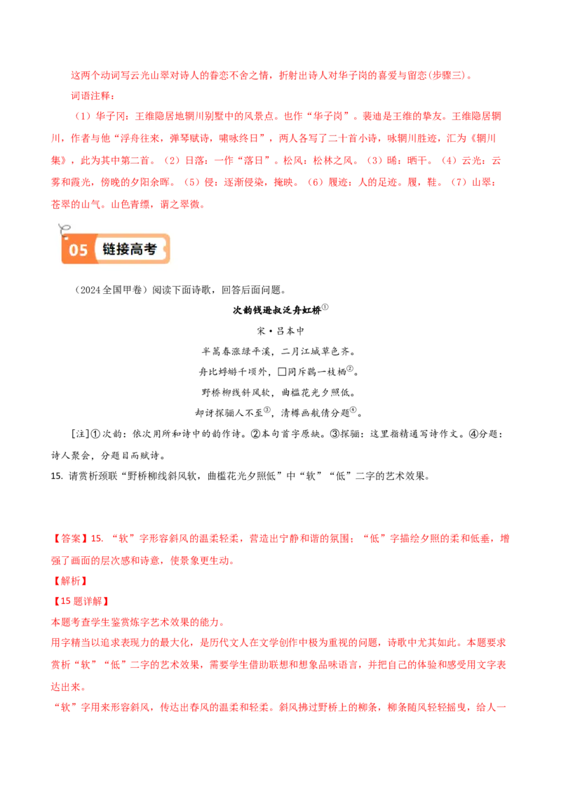 第6.2课插秧歌（教材中的考点：诗歌鉴赏之炼字&mdash;&mdash;诗眼）（学生版）_高语_高中语文_必修上册_同步讲义