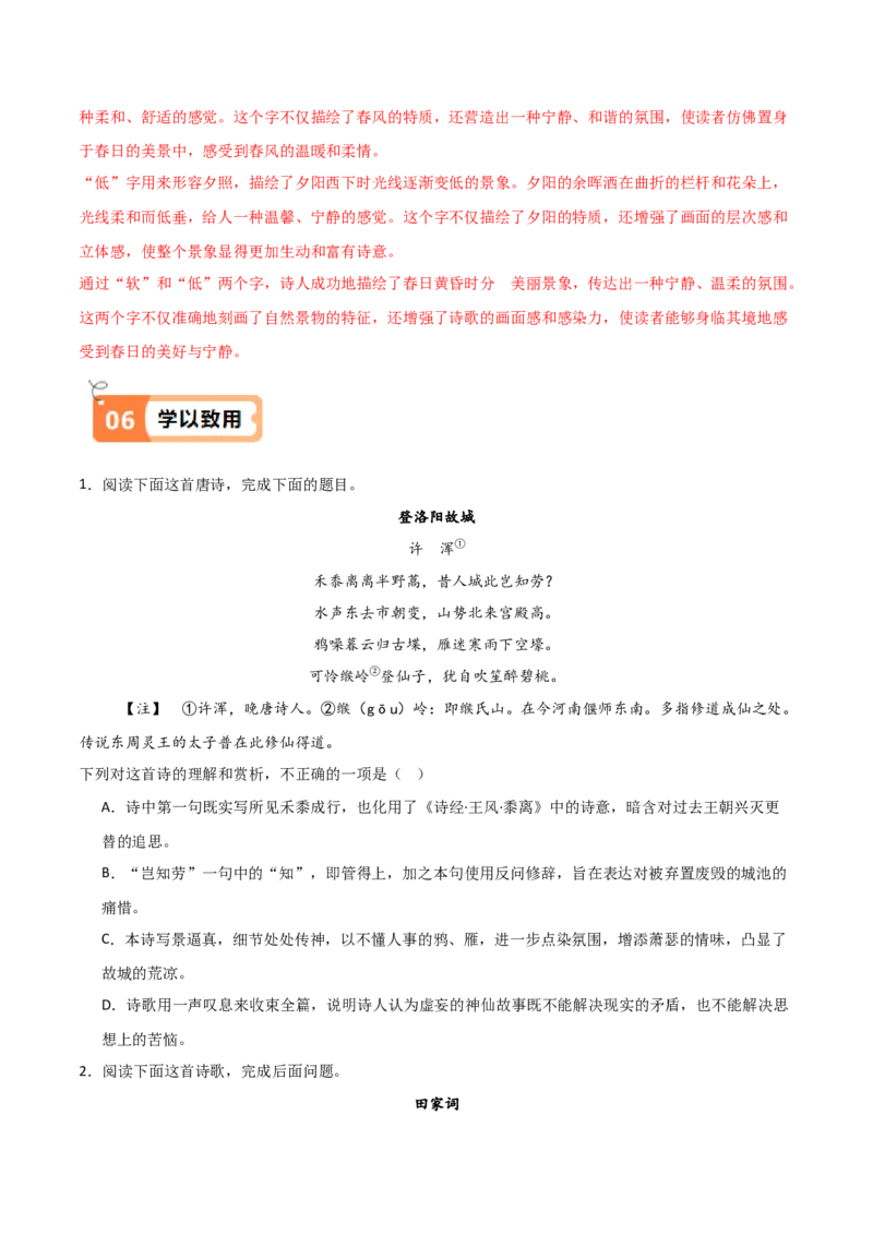 第6.2课插秧歌（教材中的考点：诗歌鉴赏之炼字&mdash;&mdash;诗眼）（学生版）_高语_高中语文_必修上册_同步讲义