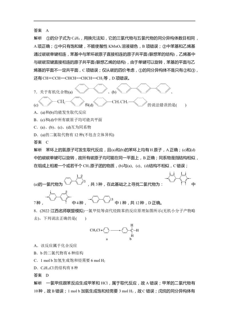 2023年高考化学一轮复习（全国版）第9章第55讲　有机物的结构特点　官能团与有机物性质_05高考化学_通用版（老高考）复习资料_2023年复习资料_一轮复习