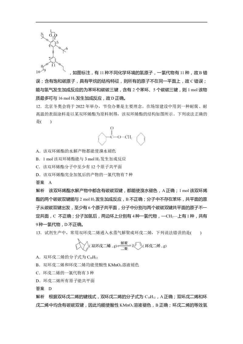 2023年高考化学一轮复习（全国版）第9章第55讲　有机物的结构特点　官能团与有机物性质_05高考化学_通用版（老高考）复习资料_2023年复习资料_一轮复习