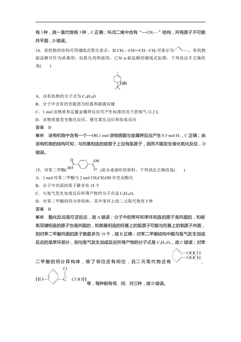 2023年高考化学一轮复习（全国版）第9章第55讲　有机物的结构特点　官能团与有机物性质_05高考化学_通用版（老高考）复习资料_2023年复习资料_一轮复习