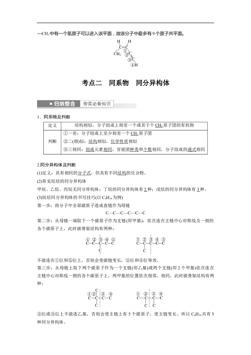 2023年高考化学一轮复习（全国版）第9章第55讲　有机物的结构特点　官能团与有机物性质_05高考化学_通用版（老高考）复习资料_2023年复习资料_一轮复习