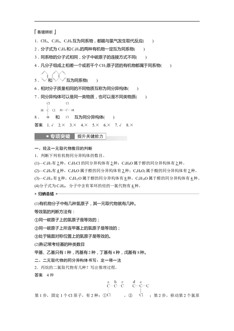 2023年高考化学一轮复习（全国版）第9章第55讲　有机物的结构特点　官能团与有机物性质_05高考化学_通用版（老高考）复习资料_2023年复习资料_一轮复习
