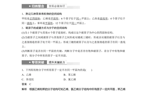 2023年高考化学一轮复习（全国版）第9章第55讲　有机物的结构特点　官能团与有机物性质_05高考化学_通用版（老高考）复习资料_2023年复习资料_一轮复习