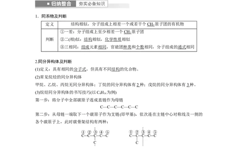 2023年高考化学一轮复习（全国版）第9章第55讲　有机物的结构特点　官能团与有机物性质_05高考化学_通用版（老高考）复习资料_2023年复习资料_一轮复习