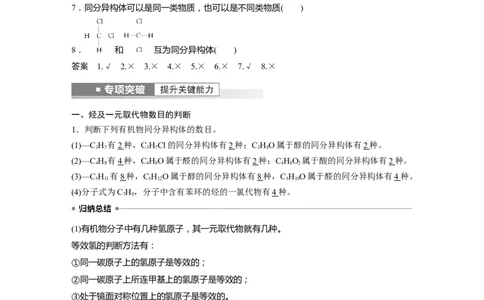 2023年高考化学一轮复习（全国版）第9章第55讲　有机物的结构特点　官能团与有机物性质_05高考化学_通用版（老高考）复习资料_2023年复习资料_一轮复习
