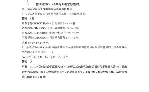 2023年高考化学一轮复习（全国版）第9章第55讲　有机物的结构特点　官能团与有机物性质_05高考化学_通用版（老高考）复习资料_2023年复习资料_一轮复习
