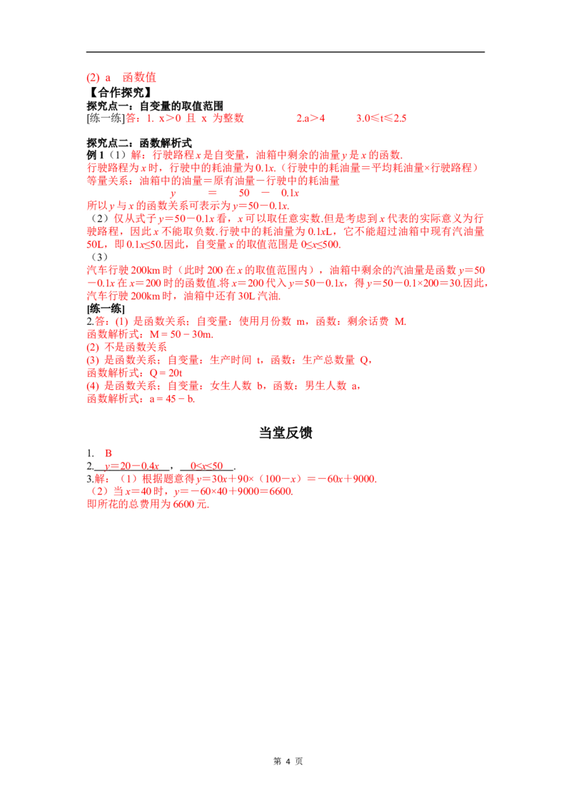 22.1第3课时　函数的解析式_初中数学人教版_八年级数学下册_保存转存之后查看(1)_2026春季新版-持续更新中_第三套-东方_01.人教数学8下第4套课件+教案+导学案26春已更完