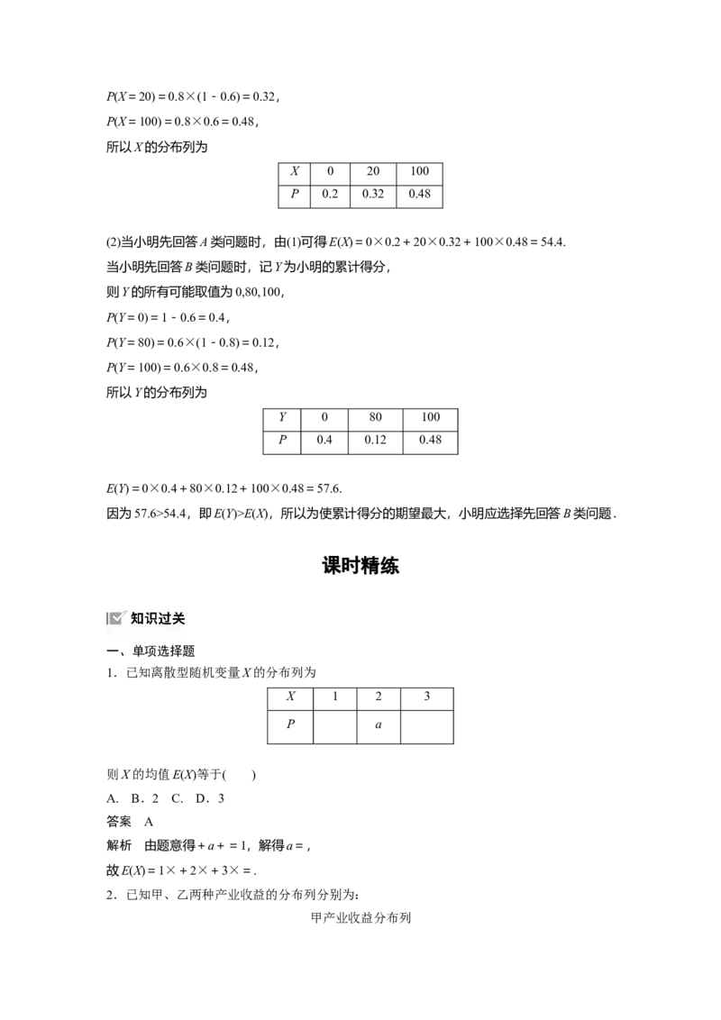 第十章　&sect;10.5　离散型随机变量及其分布列、数字特征_2.2025数学总复习_2025年新高考资料_一轮复习_2025高考大一轮复习讲义+课件（完结）_2025高考大一轮复习数学（人教A版）_340