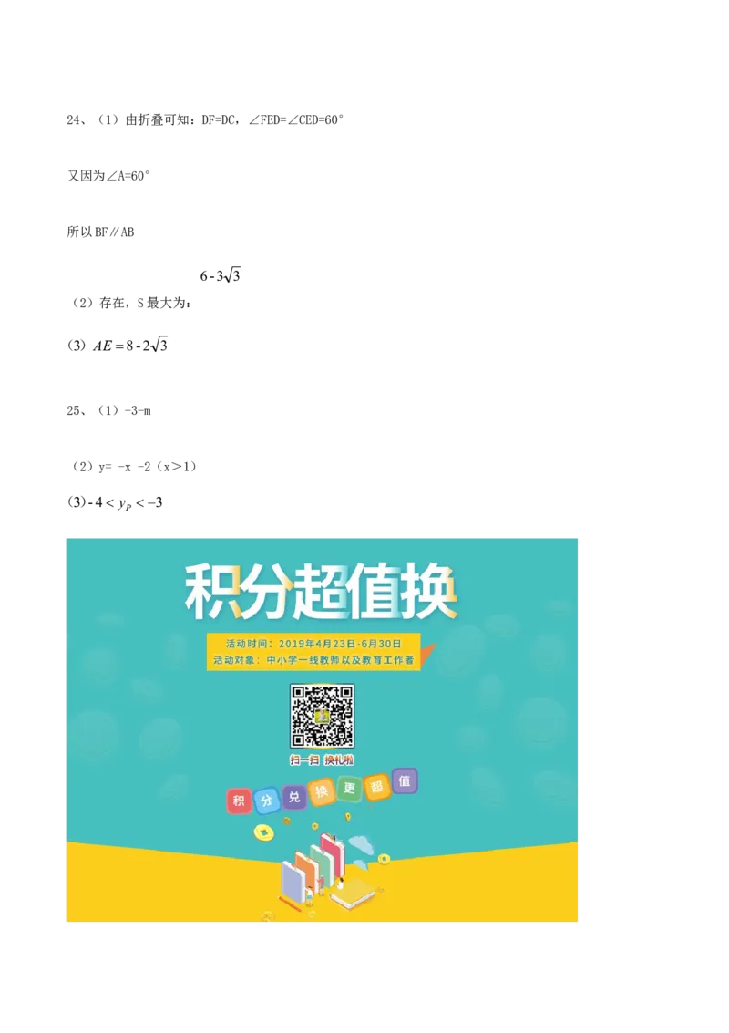 广东省广州市2019年中考数学真题试题_初中数学_九年级数学下册（人教版）_全国各地数学中考真题_2019年全国中考数学真题206份