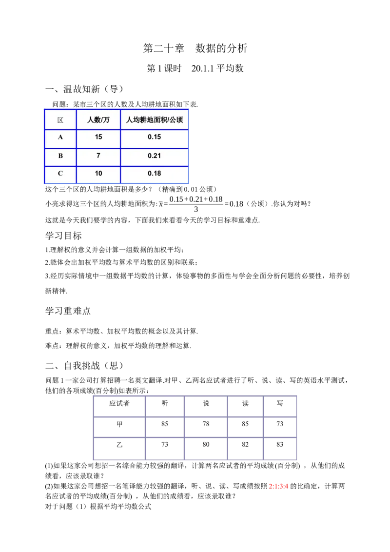 20.1.1平均数第1课时（原卷）_初中数学人教版_八年级数学下册_保存转存之后查看(1)_8下-初中数学人教版（2026春新版持续更新）_旧版-可参考_05学案_导学案（第1套）