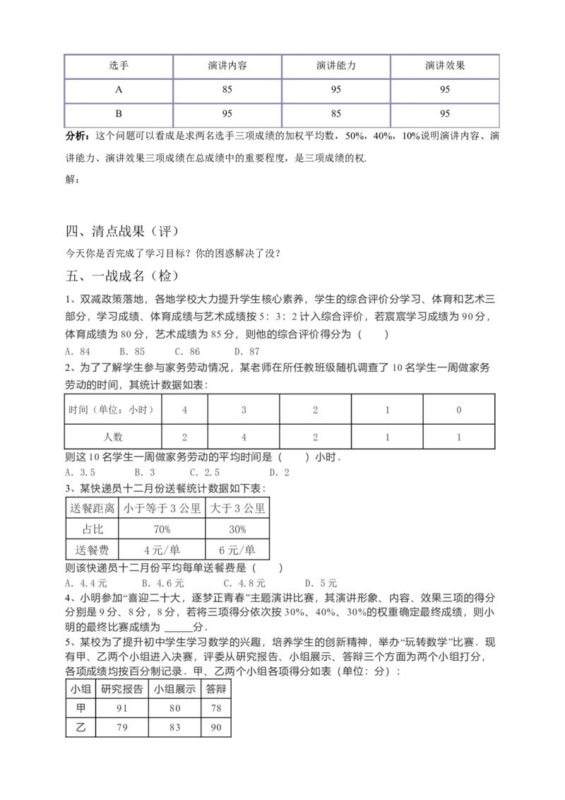 20.1.1平均数第1课时（原卷）_初中数学人教版_八年级数学下册_保存转存之后查看(1)_8下-初中数学人教版（2026春新版持续更新）_旧版-可参考_05学案_导学案（第1套）