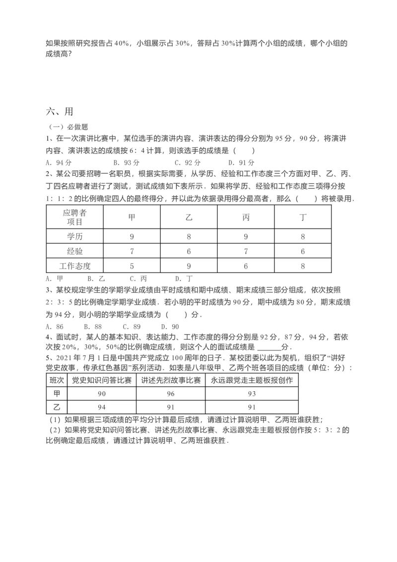 20.1.1平均数第1课时（原卷）_初中数学人教版_八年级数学下册_保存转存之后查看(1)_8下-初中数学人教版（2026春新版持续更新）_旧版-可参考_05学案_导学案（第1套）