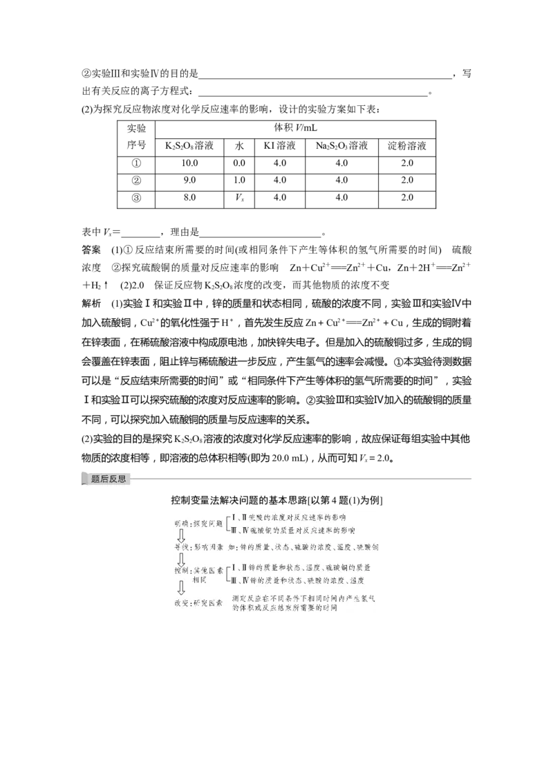 2022年高考化学一轮复习第7章第33讲微专题17　控制变量探究影响化学反应速率的因素_05高考化学_新高考复习资料_2022年新高考资料_2022年一轮复习各版本