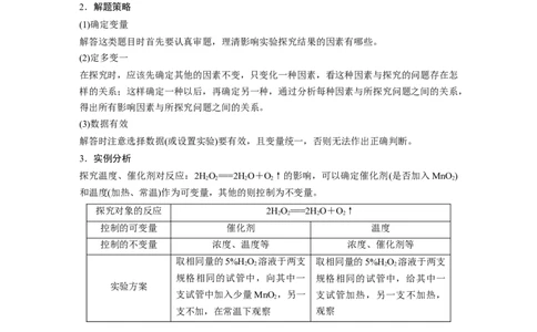 2022年高考化学一轮复习第7章第33讲微专题17　控制变量探究影响化学反应速率的因素_05高考化学_新高考复习资料_2022年新高考资料_2022年一轮复习各版本