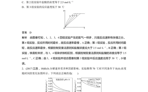2022年高考化学一轮复习第7章第33讲微专题17　控制变量探究影响化学反应速率的因素_05高考化学_新高考复习资料_2022年新高考资料_2022年一轮复习各版本