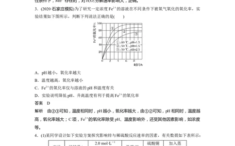 2022年高考化学一轮复习第7章第33讲微专题17　控制变量探究影响化学反应速率的因素_05高考化学_新高考复习资料_2022年新高考资料_2022年一轮复习各版本