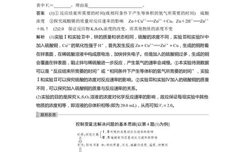 2022年高考化学一轮复习第7章第33讲微专题17　控制变量探究影响化学反应速率的因素_05高考化学_新高考复习资料_2022年新高考资料_2022年一轮复习各版本