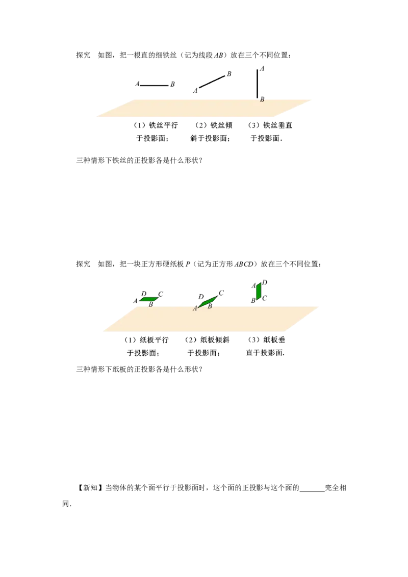 29.1（预习导学）投影（第2课时）_初中数学人教版_9下-初中数学人教版_01课件+教案（配套）_课件+教案+分层作业（2024）_课件+教案_29.1投影（第2课时）（教学课件+教学设计+预习导学）