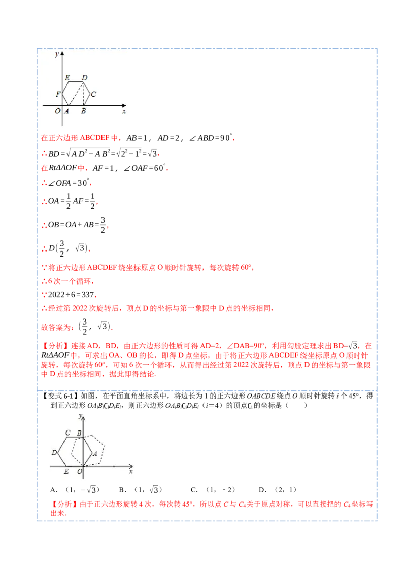 24.3正多边形和圆（7大题型）-2023考点题型精讲（解析版）_初中数学人教版_9上-初中数学人教版_07专项讲练_重要笔记九年级数学上册重要考点精讲精练(人教版)