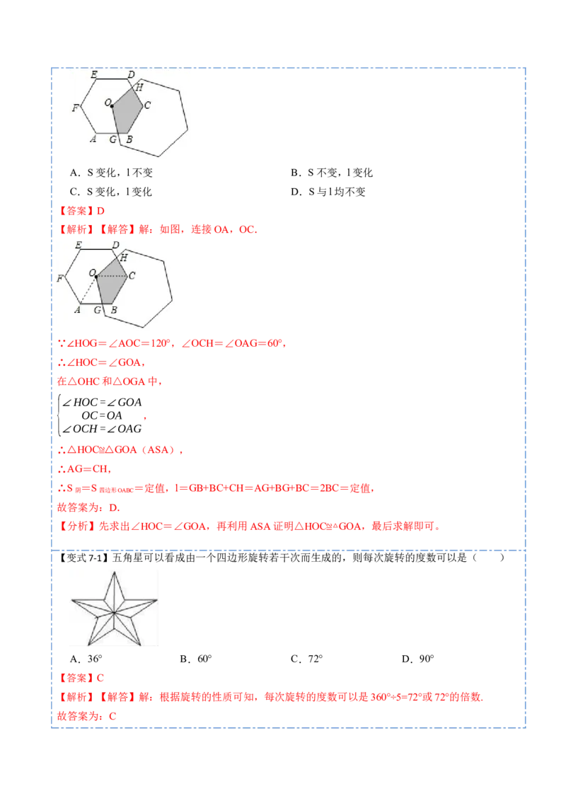 24.3正多边形和圆（7大题型）-2023考点题型精讲（解析版）_初中数学人教版_9上-初中数学人教版_07专项讲练_重要笔记九年级数学上册重要考点精讲精练(人教版)