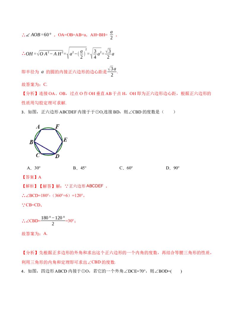 24.3正多边形和圆（7大题型）-2023考点题型精讲（解析版）_初中数学人教版_9上-初中数学人教版_07专项讲练_重要笔记九年级数学上册重要考点精讲精练(人教版)