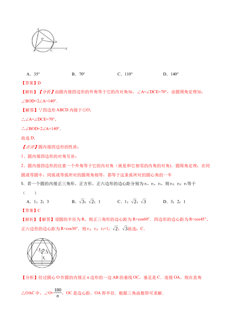 24.3正多边形和圆（7大题型）-2023考点题型精讲（解析版）_初中数学人教版_9上-初中数学人教版_07专项讲练_重要笔记九年级数学上册重要考点精讲精练(人教版)
