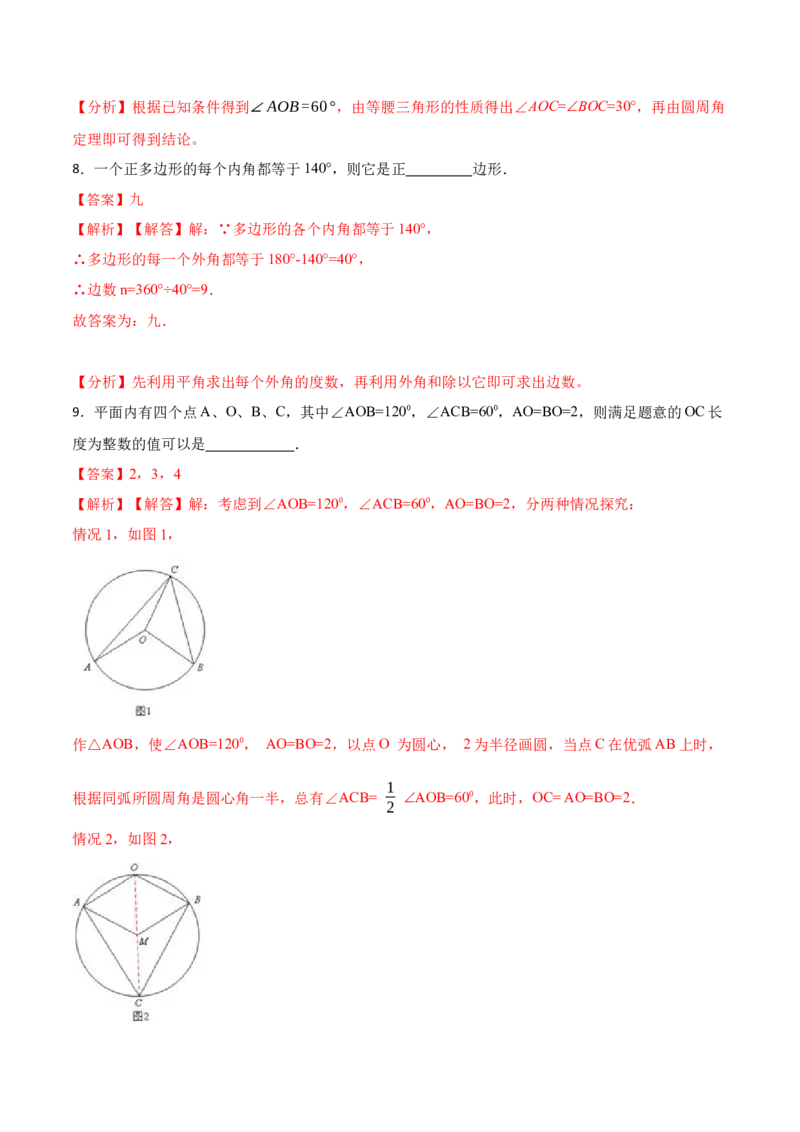 24.3正多边形和圆（7大题型）-2023考点题型精讲（解析版）_初中数学人教版_9上-初中数学人教版_07专项讲练_重要笔记九年级数学上册重要考点精讲精练(人教版)
