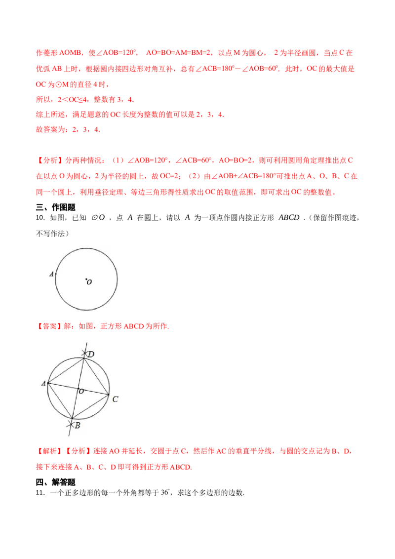 24.3正多边形和圆（7大题型）-2023考点题型精讲（解析版）_初中数学人教版_9上-初中数学人教版_07专项讲练_重要笔记九年级数学上册重要考点精讲精练(人教版)