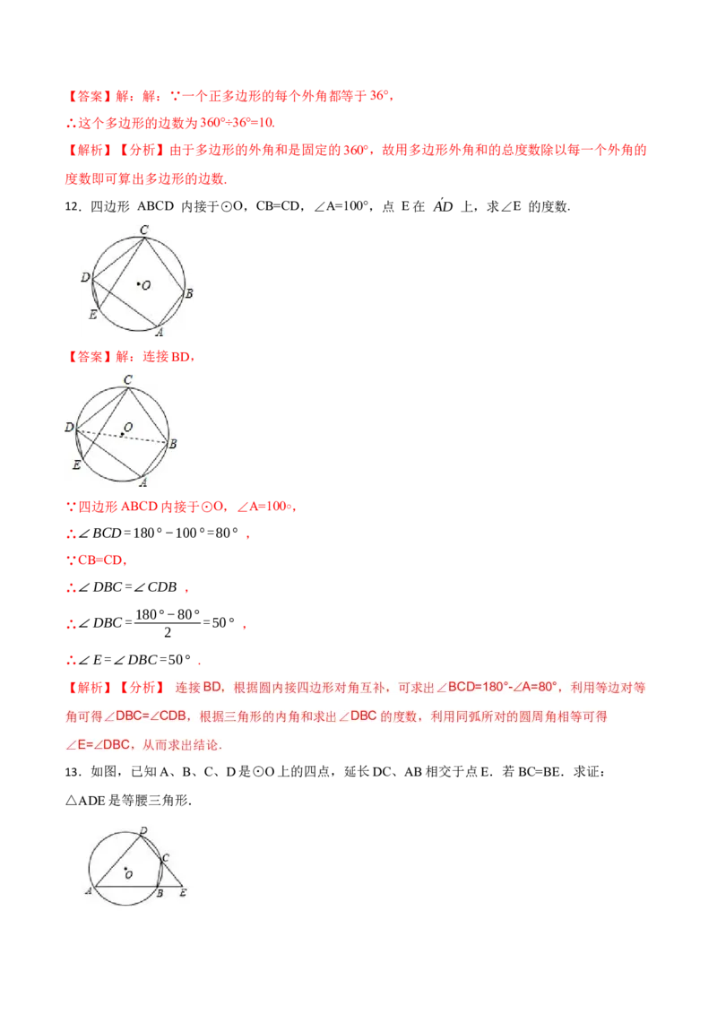 24.3正多边形和圆（7大题型）-2023考点题型精讲（解析版）_初中数学人教版_9上-初中数学人教版_07专项讲练_重要笔记九年级数学上册重要考点精讲精练(人教版)