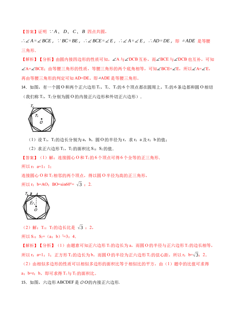 24.3正多边形和圆（7大题型）-2023考点题型精讲（解析版）_初中数学人教版_9上-初中数学人教版_07专项讲练_重要笔记九年级数学上册重要考点精讲精练(人教版)