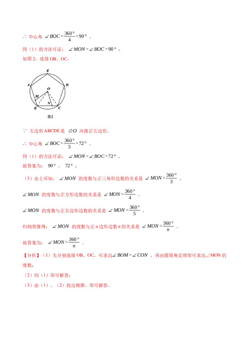 24.3正多边形和圆（7大题型）-2023考点题型精讲（解析版）_初中数学人教版_9上-初中数学人教版_07专项讲练_重要笔记九年级数学上册重要考点精讲精练(人教版)