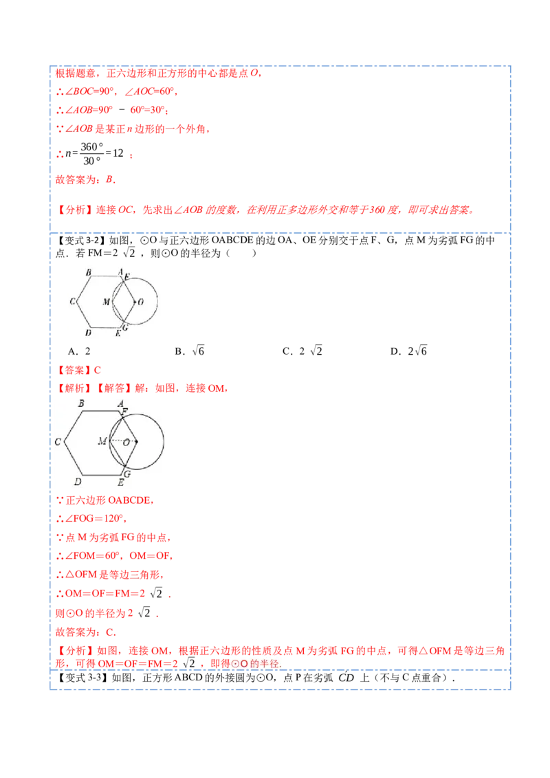 24.3正多边形和圆（7大题型）-2023考点题型精讲（解析版）_初中数学人教版_9上-初中数学人教版_07专项讲练_重要笔记九年级数学上册重要考点精讲精练(人教版)