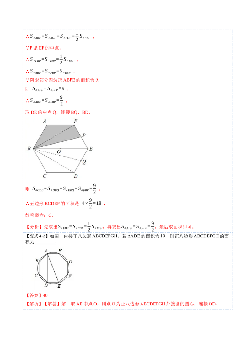 24.3正多边形和圆（7大题型）-2023考点题型精讲（解析版）_初中数学人教版_9上-初中数学人教版_07专项讲练_重要笔记九年级数学上册重要考点精讲精练(人教版)