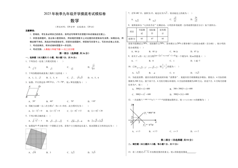 数学（考试版A3）_初中数学_九年级数学上册（人教版）_秋季开学摸底考_九年级数学秋季开学摸底考（河北专用）