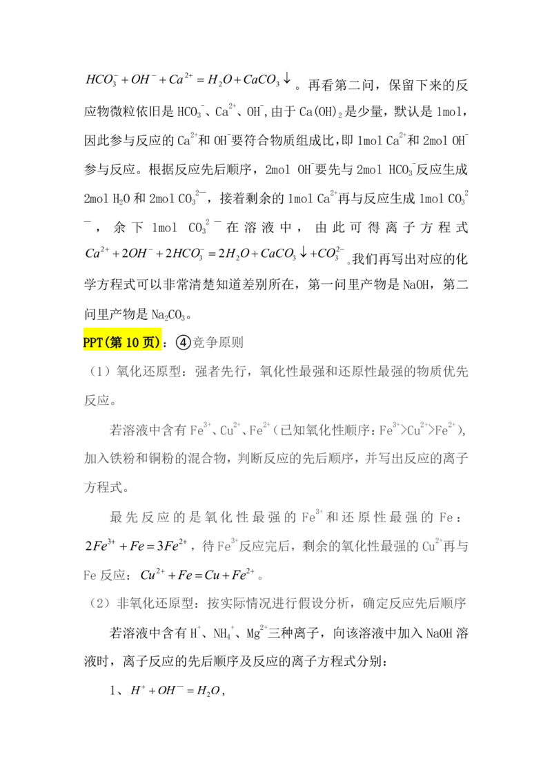 2.离子反应讲义(教师逐字稿)_05高考化学_通用版（老高考）复习资料_2023年复习资料_专项复习_思维导图破解高中化学（全国通用）（导图+PPT课件+逐字稿）
