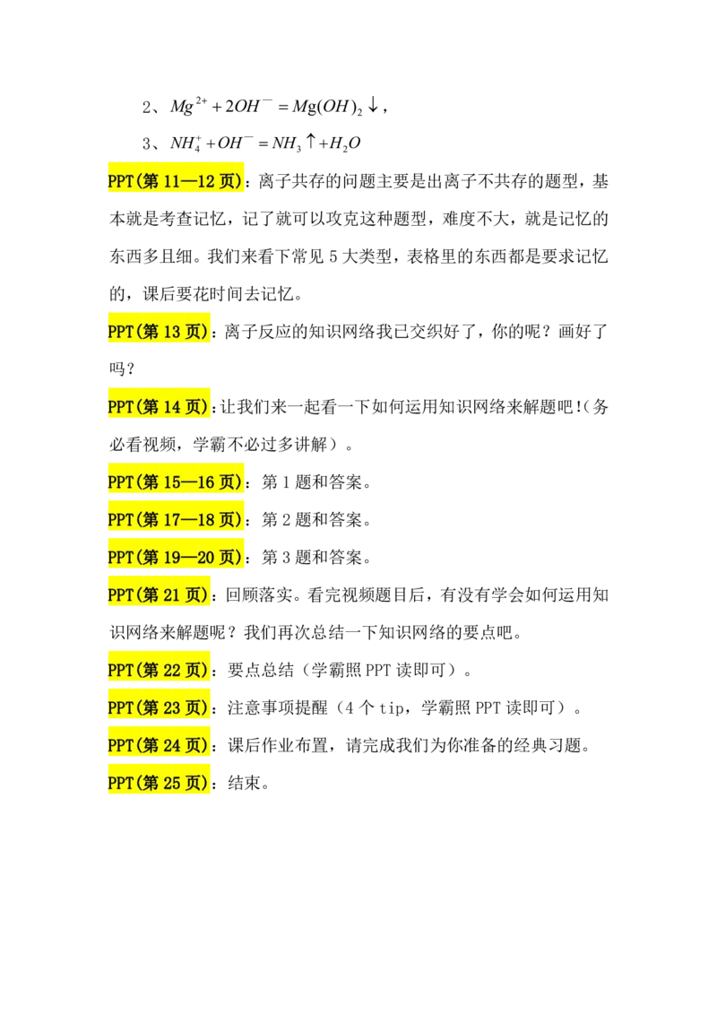 2.离子反应讲义(教师逐字稿)_05高考化学_通用版（老高考）复习资料_2023年复习资料_专项复习_思维导图破解高中化学（全国通用）（导图+PPT课件+逐字稿）