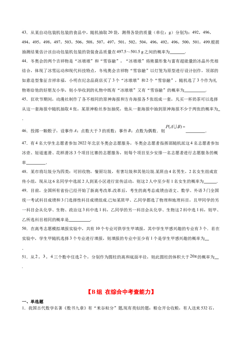 第52练随机事件的概率与古典概型（精练：基础+重难点）一轮复习讲义2024年高考数学高频考点题型归纳与方法总结（新高考通用）原卷版_2.2025数学总复习_2024年新高考资料