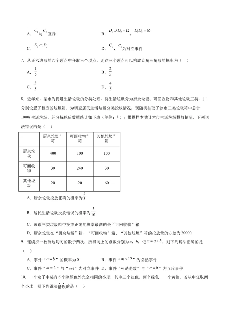 第52练随机事件的概率与古典概型（精练：基础+重难点）一轮复习讲义2024年高考数学高频考点题型归纳与方法总结（新高考通用）原卷版_2.2025数学总复习_2024年新高考资料