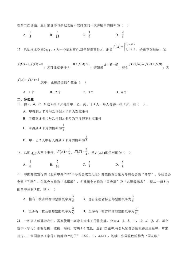 第52练随机事件的概率与古典概型（精练：基础+重难点）一轮复习讲义2024年高考数学高频考点题型归纳与方法总结（新高考通用）原卷版_2.2025数学总复习_2024年新高考资料