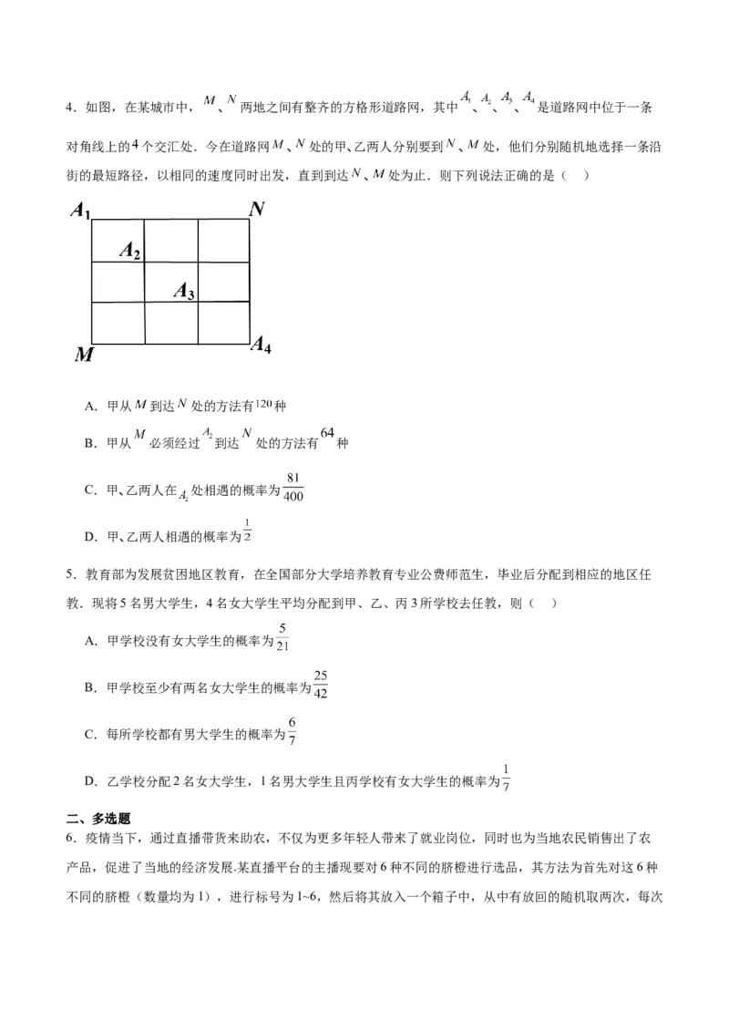 第52练随机事件的概率与古典概型（精练：基础+重难点）一轮复习讲义2024年高考数学高频考点题型归纳与方法总结（新高考通用）原卷版_2.2025数学总复习_2024年新高考资料