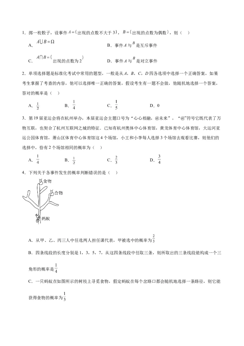 第52练随机事件的概率与古典概型（精练：基础+重难点）一轮复习讲义2024年高考数学高频考点题型归纳与方法总结（新高考通用）原卷版_2.2025数学总复习_2024年新高考资料