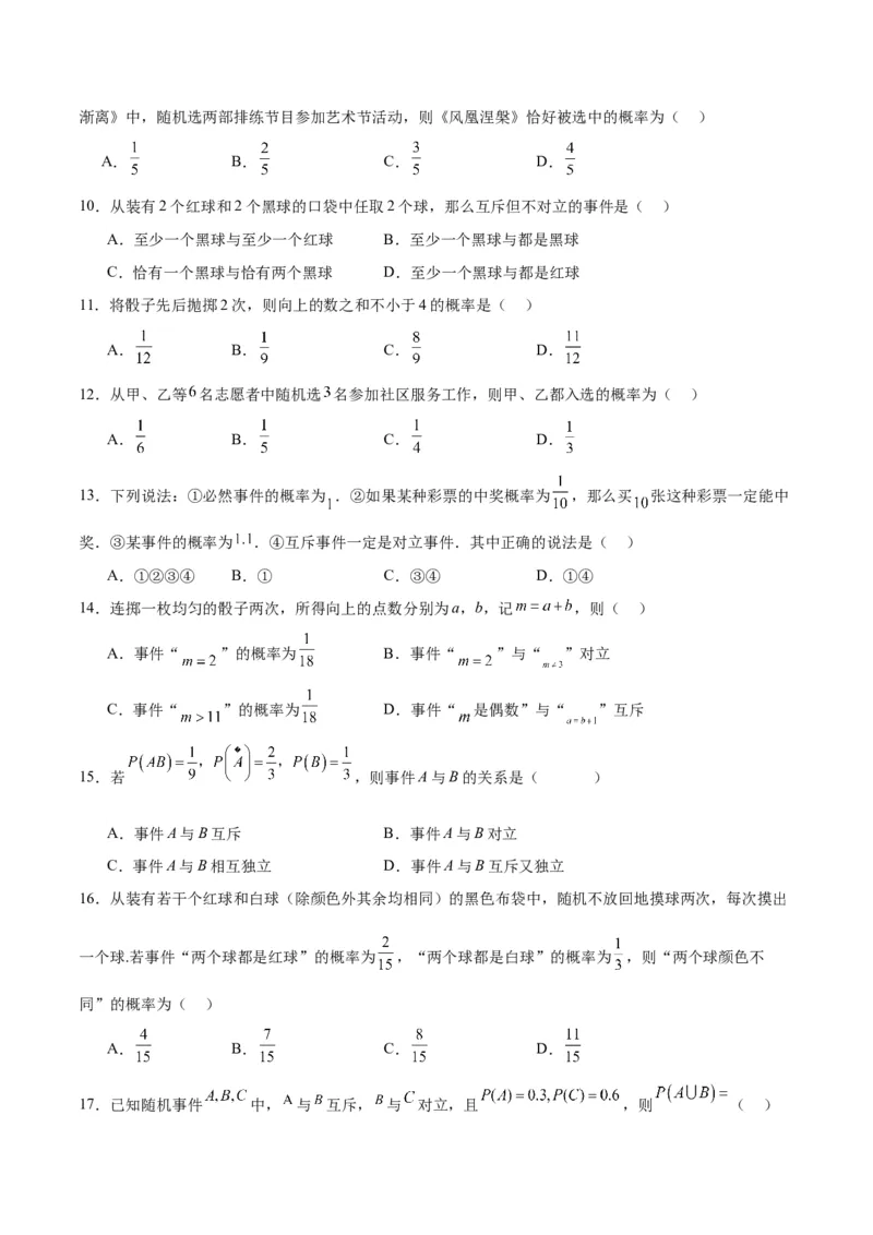 第52练随机事件的概率与古典概型（精练：基础+重难点）一轮复习讲义2024年高考数学高频考点题型归纳与方法总结（新高考通用）原卷版_2.2025数学总复习_2024年新高考资料